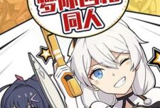 崩壞3四格漫畫(huà),勇者與崩壞之間的愛(ài)恨糾葛