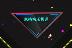 短視頻片頭,穿越時空的旋律